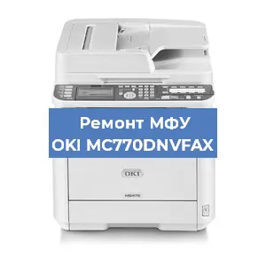 Замена тонера на МФУ OKI MC770DNVFAX в Новосибирске